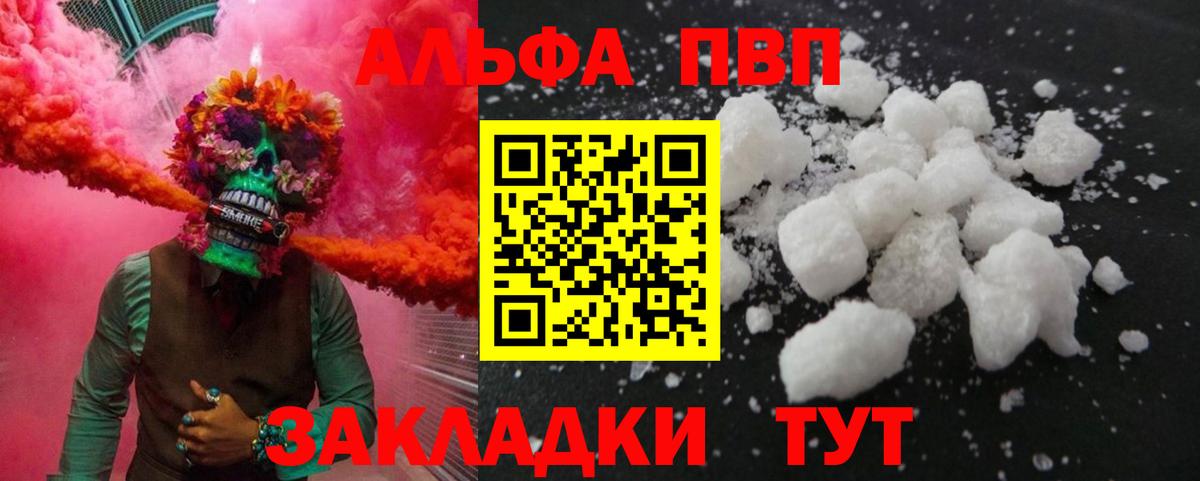 A-PVP мука Александров