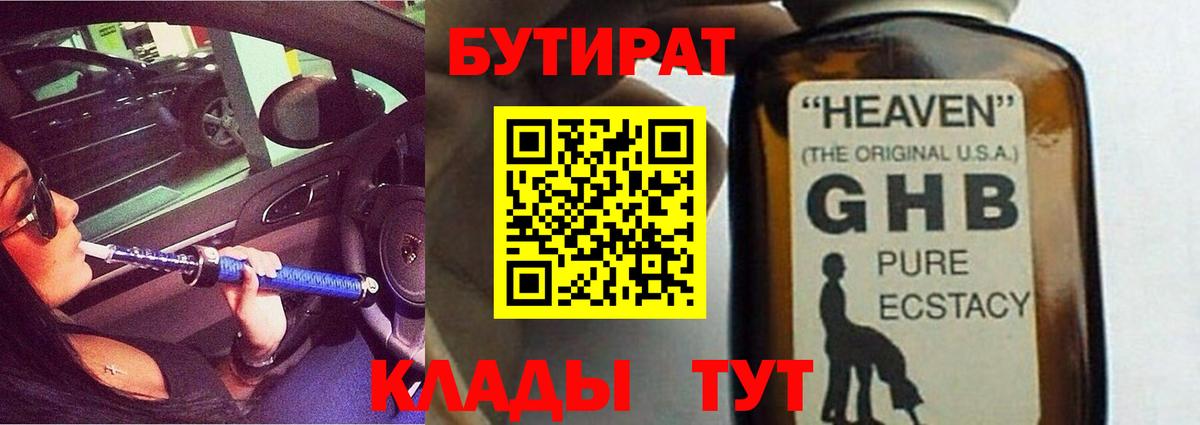 БУТИРАТ бутандиол Александров