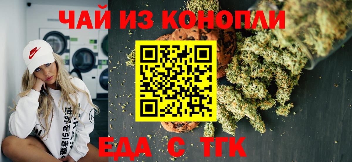 Печенье с ТГК марихуана  Вход с VPN  Александров 