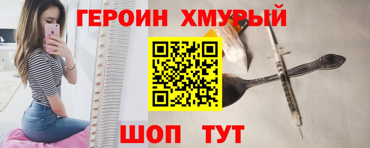 Александров  Героин  Вход с VPN  Героин Heroin 
