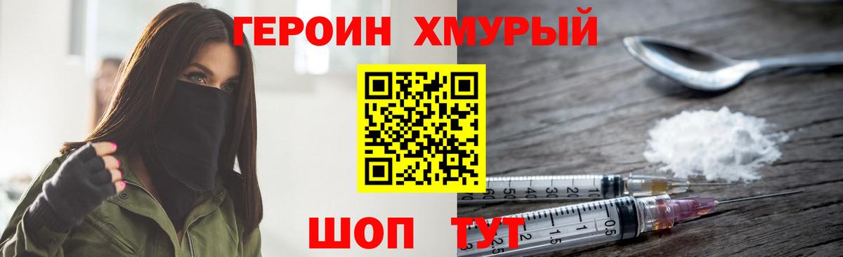 Героин Heroin Александров